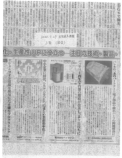 日経産業新聞